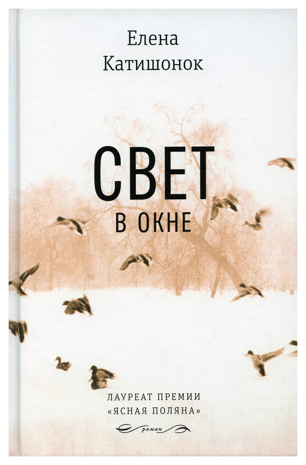 фото Книга свет в окне время