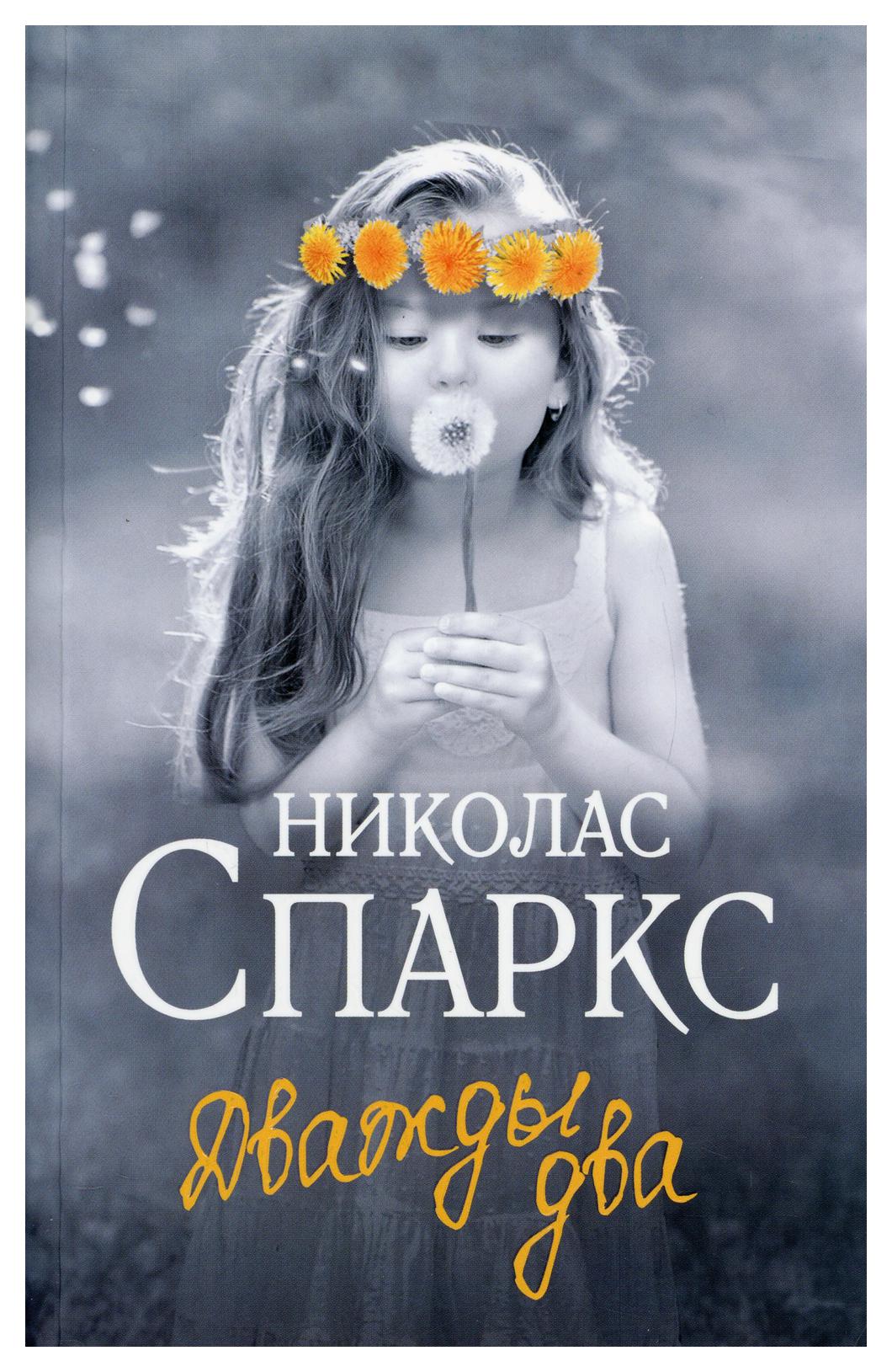 

Дважды два