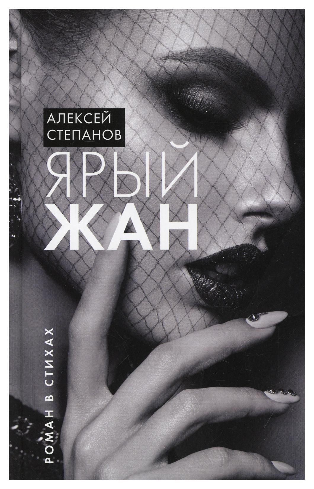 Ярый книга 4