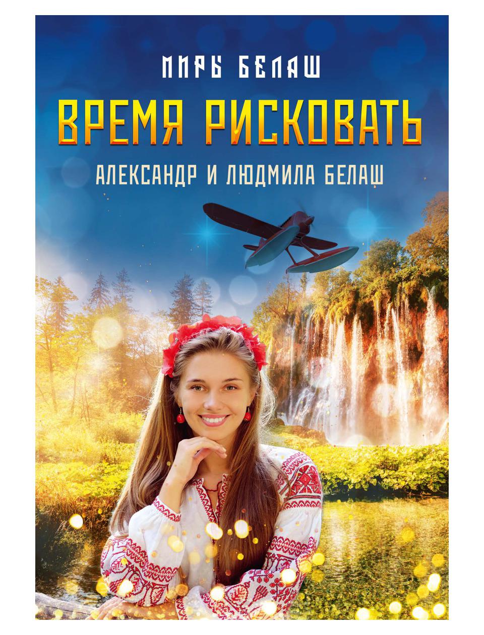 фото Книга время рисковать rugram