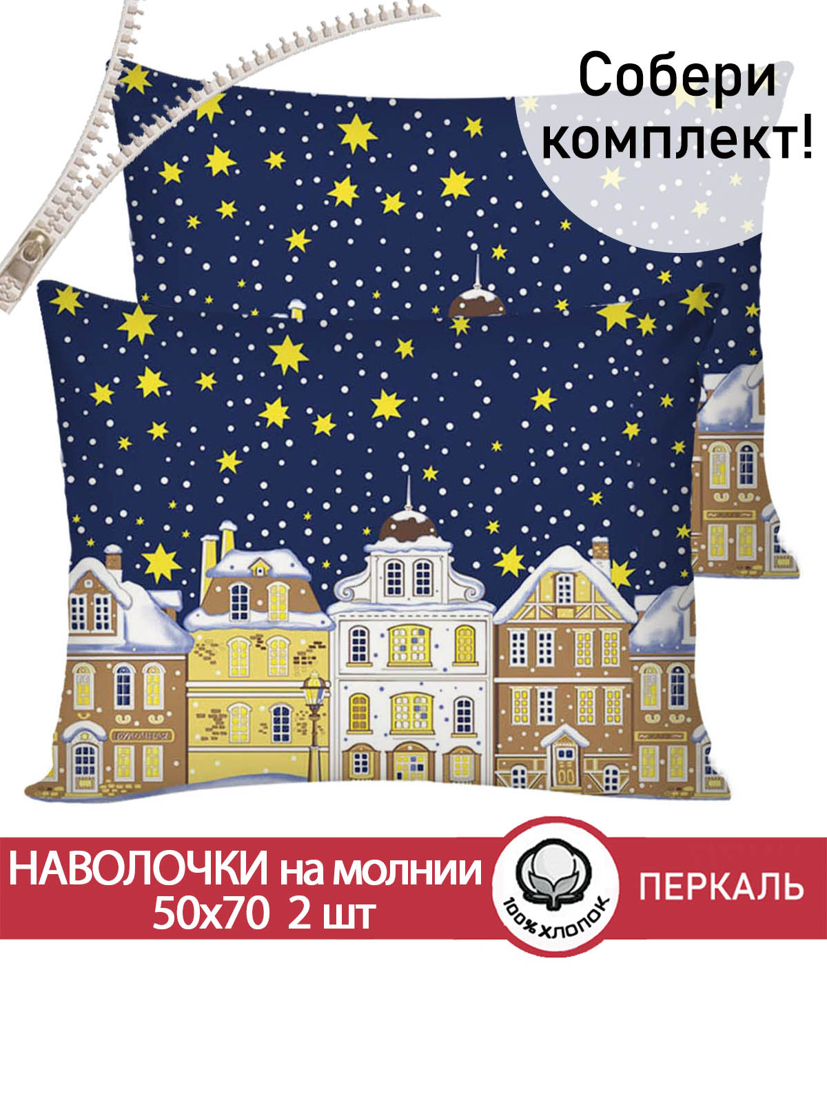 

Наволочка Сказка Зимняя сказка 50х70 см 2шт, Разноцветный, Наволочка Зимняя сказка