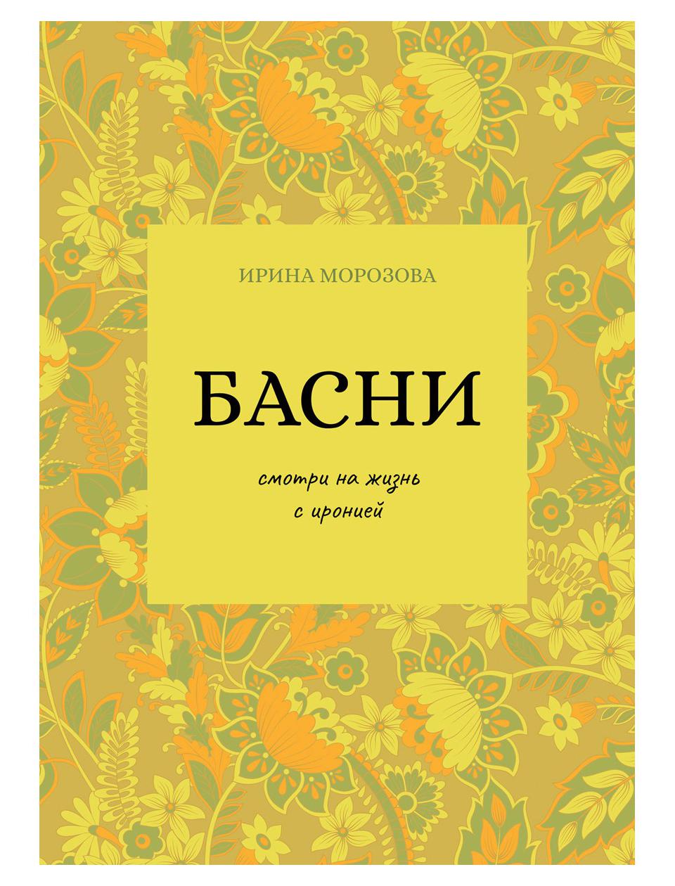фото Книга басни рипол-классик