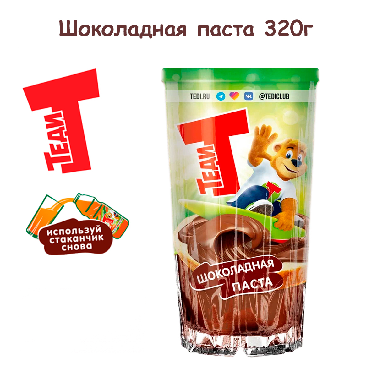 

Паста шоколадно-молочная Теди в стакане с крышкой, 320 г