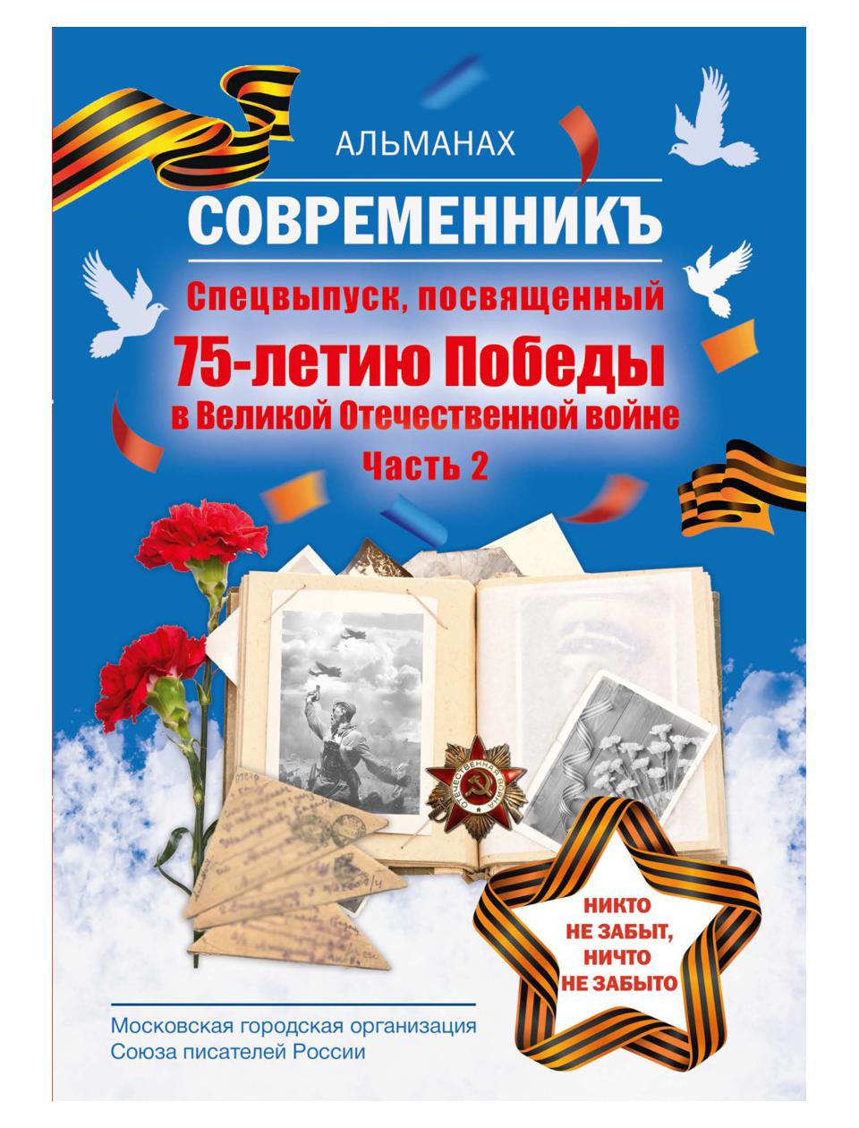 фото Книга современникъ ч. 2 rugram