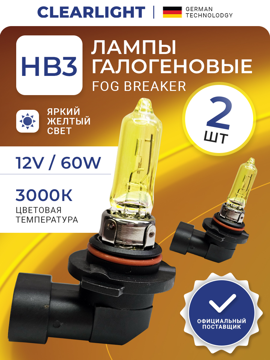 

Автолампа галогенная HB3 Fog Breaker 2шт, Fog Breaker