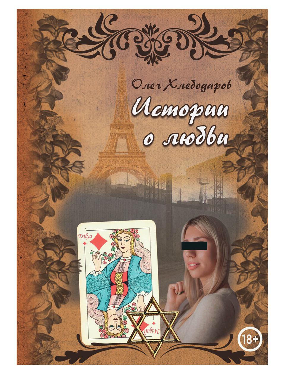

Истории о любви
