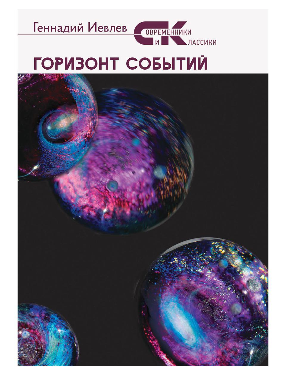 

Книга Горизонт событий