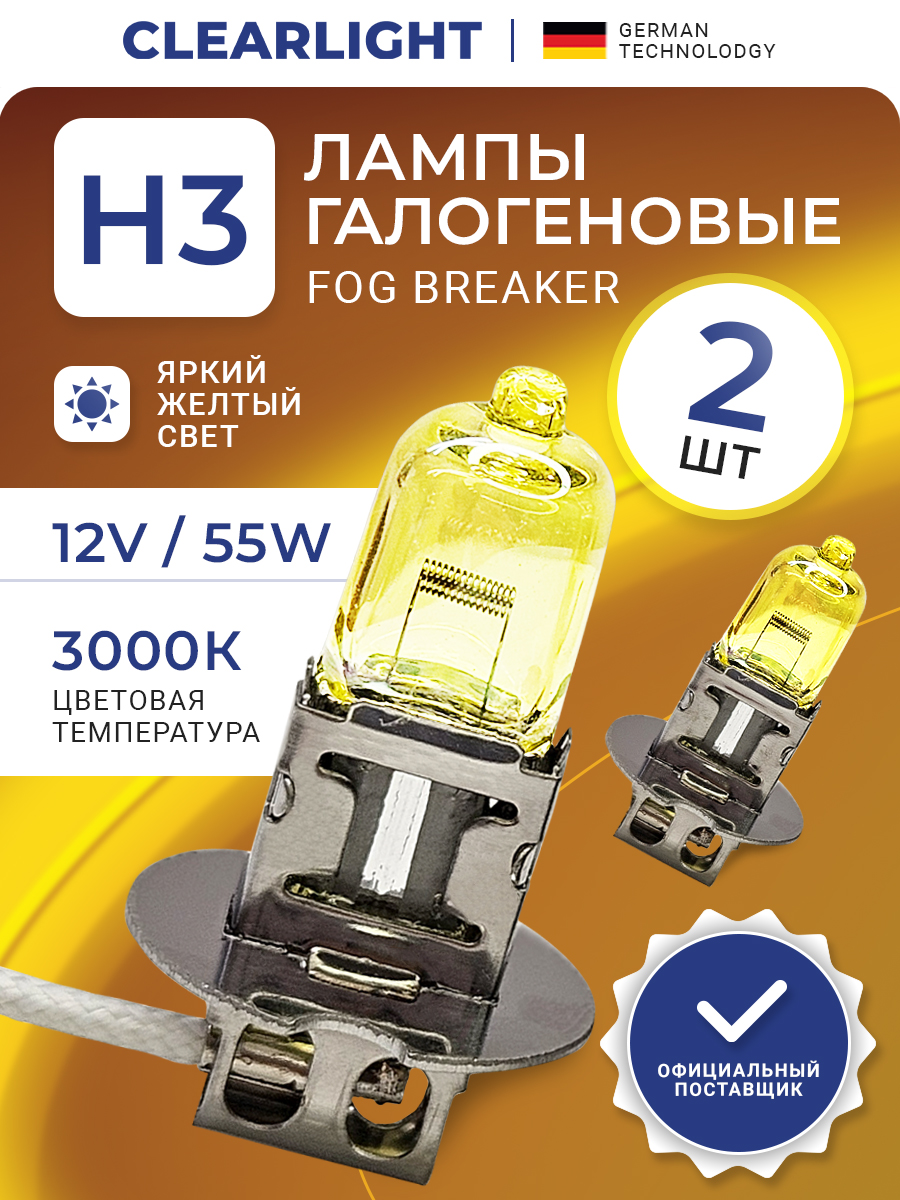 

Автолампа галогенная H3 Fog Breaker 2шт, Fog Breaker