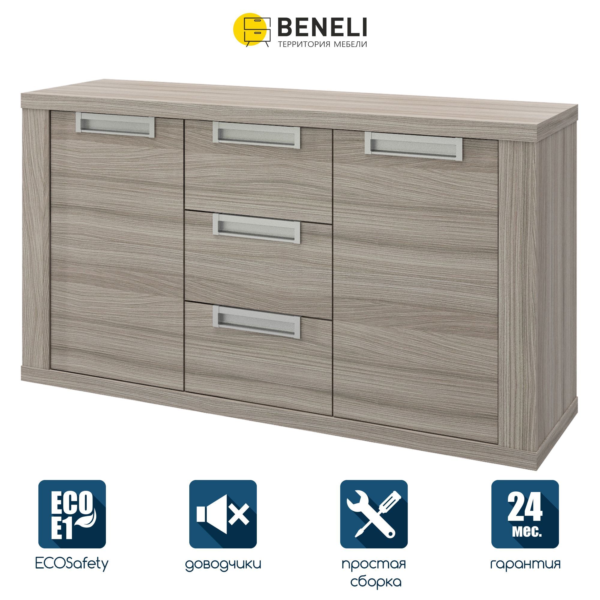 

Комод Beneli, Шорвуд, 133,5х40х74,5 см