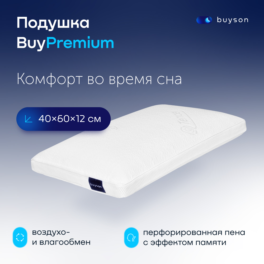 фото Анатомическая формовая подушка с эффектом памяти buyson buypremium 40x60 см