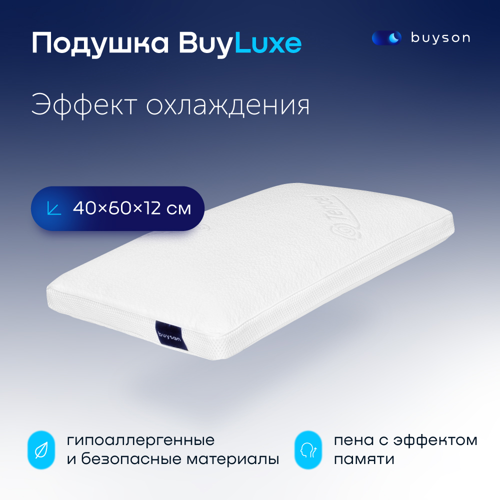 фото Анатомическая формовая подушка с эффектом памяти buyson buyluxe 40x60 см