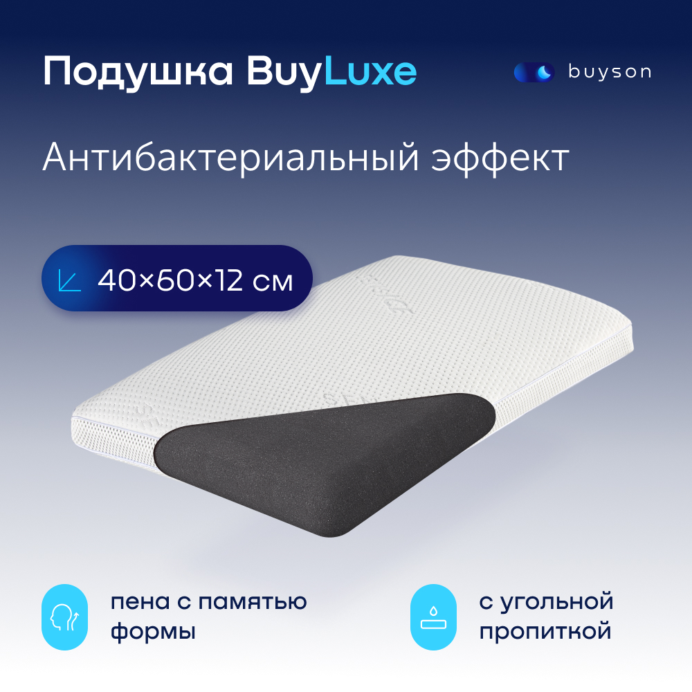 

Анатомическая формовая подушка с эффектом памяти buyson BuyLuxe 40x60 см, Белый, BuyLuxe