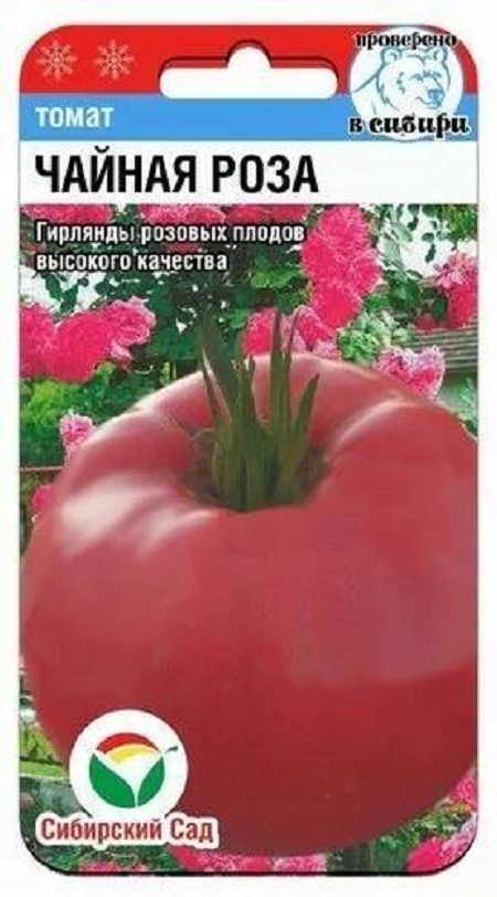 

Семена томат Чайная роза 27589 1 уп.