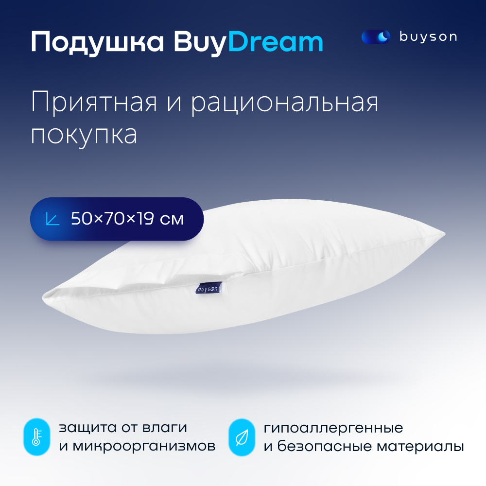 фото Анатомическая набивная подушка для сна buyson buydream, 50х70 см