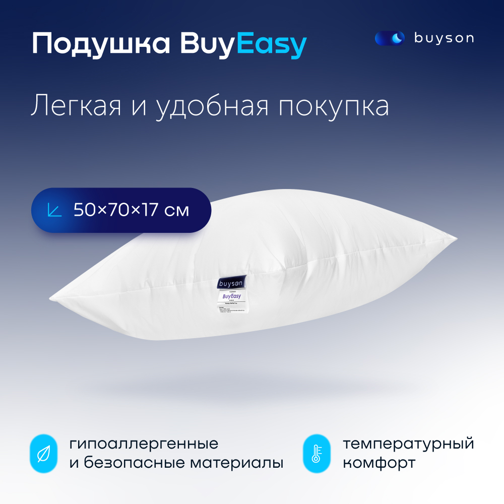 фото Набивная подушка buyson buyeasy 50x70 см