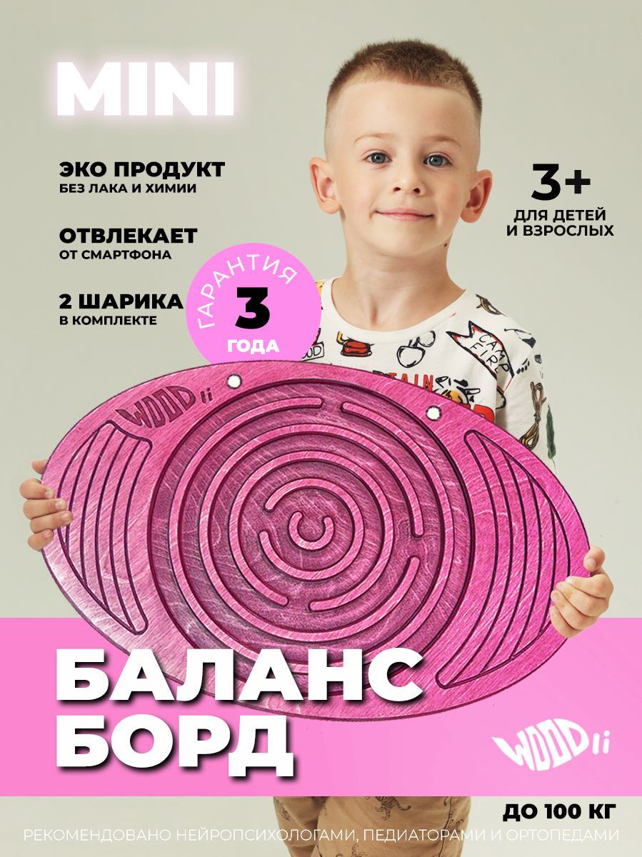 

Балансборд WOODli МИНИ балансир с лабиринтом, Розовый