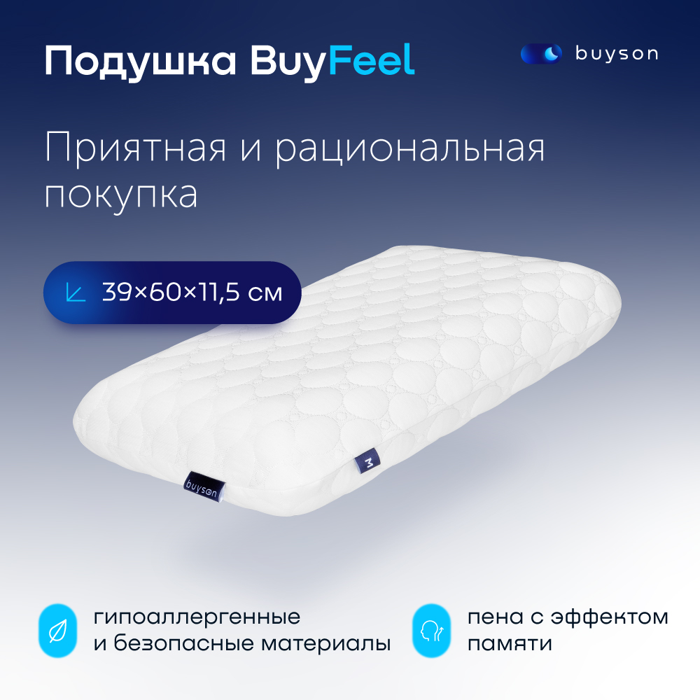 фото Анатомическая формовая подушка с эффектом памяти buyson buyfeel размер м 40x60 см