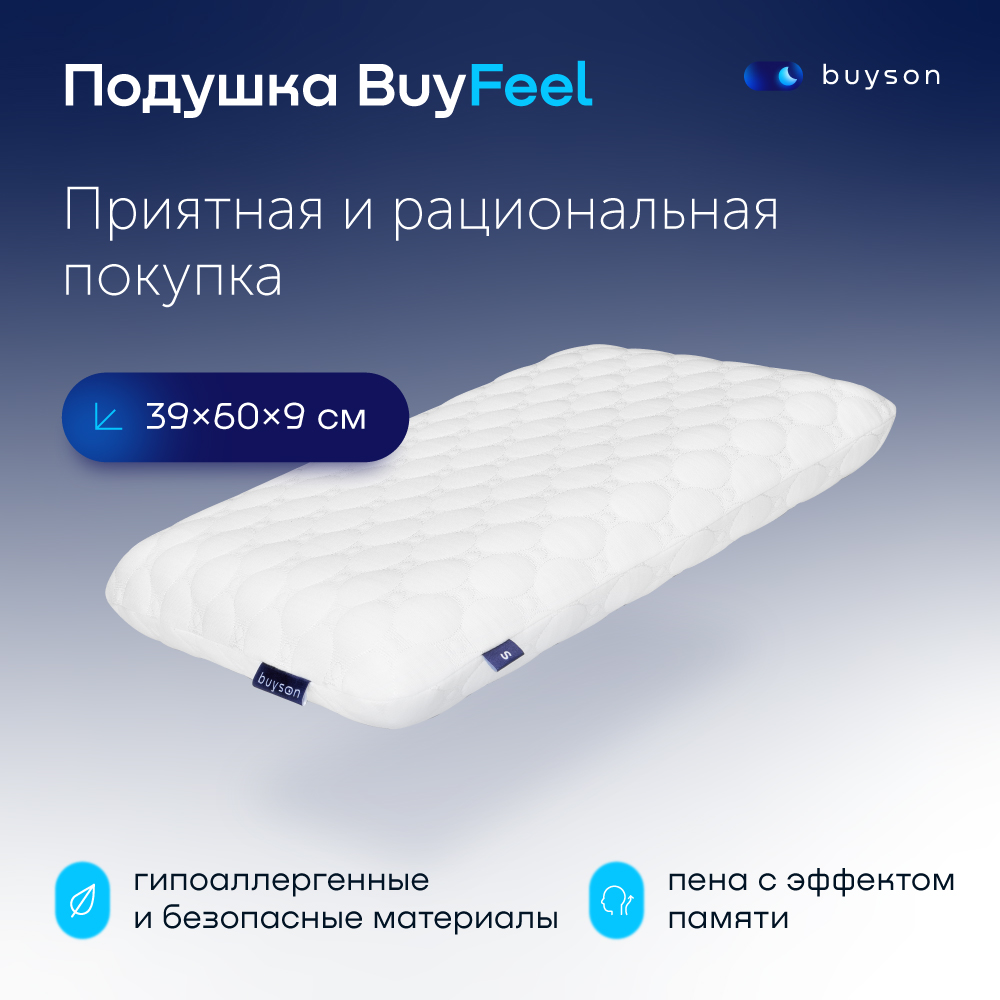 фото Пенная ортопедическая подушка buyson buyfeel s 40х60 см высота 9 см с эффектом памяти