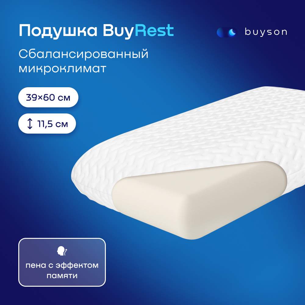 

Анатомическая формовая подушка с эффектом памяти buyson BuyRest размер М 40x60 см, Белый, BuyRest