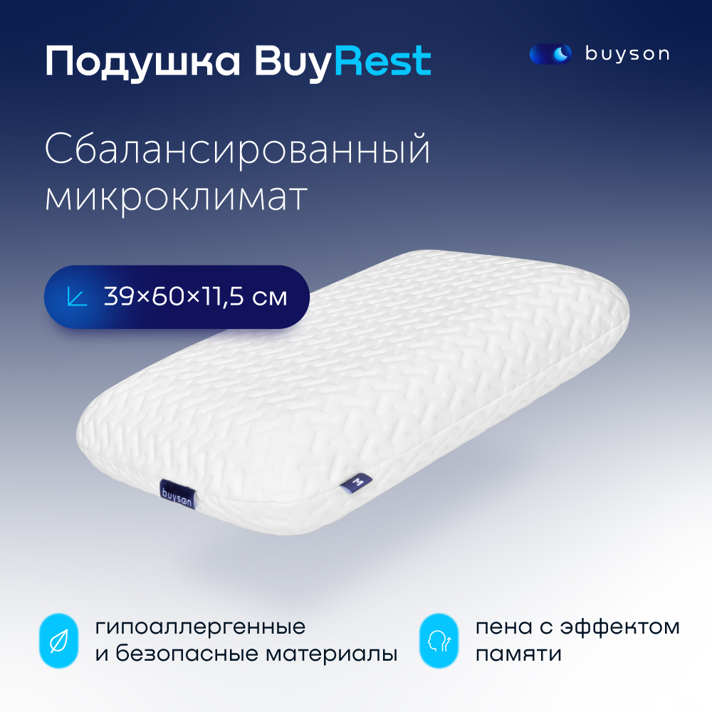 фото Анатомическая формовая подушка с эффектом памяти buyson buyrest размер м 40x60 см