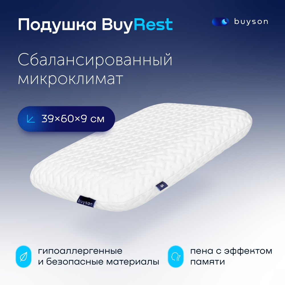 фото Анатомическая формовая подушка с эффектом памяти buyson buyrest размер s 40x60 см