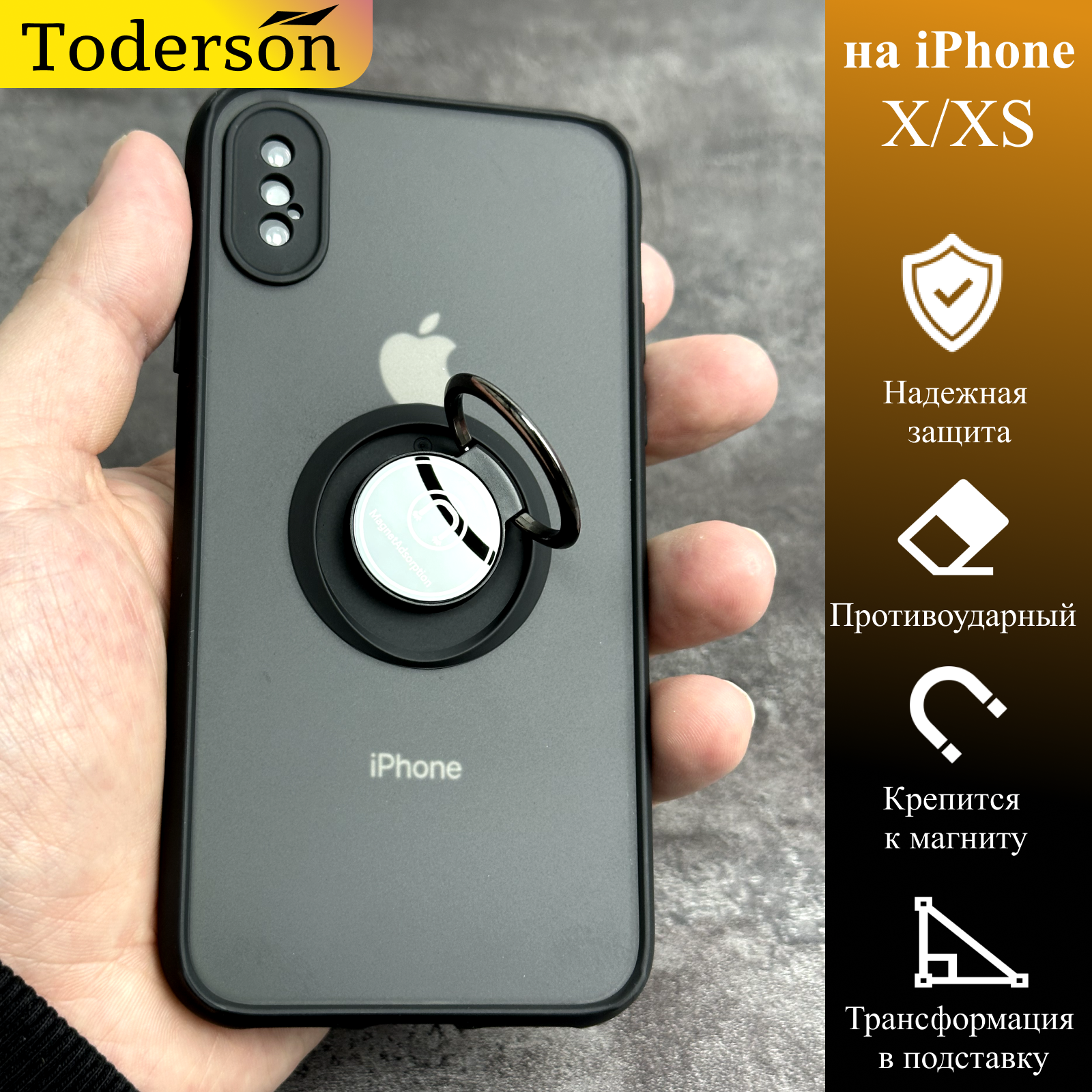 

Противоударный чехол Toderson на iPhone X / XS с функцией подставки и кольцом-держателем, Черный