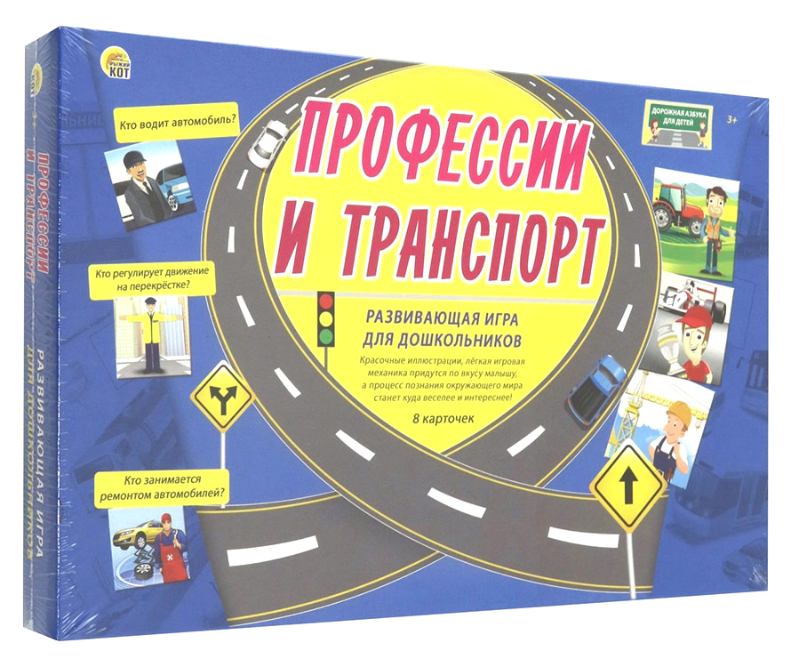 

Игра развивающая Дорожная азбука для детей Профессии и транспорт Рыжий кот