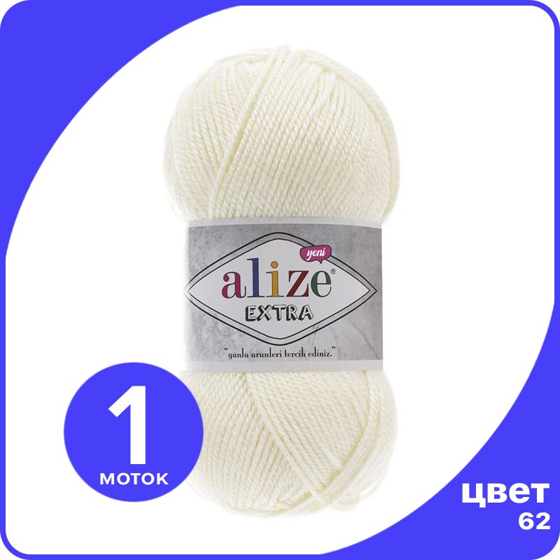 

Пряжа Alize Extra 1 шт - 62 (Молочный) - 100 гр х 220 м / Ализе Экстра, Белый, ALZ_extra_klubok.club_1