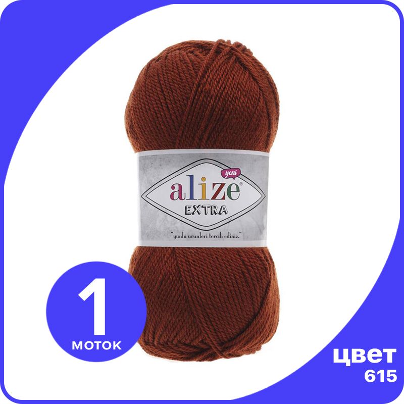 

Пряжа Alize Extra 1 шт - 615 (Коньяк) - 100 гр х 220 м / Ализе Экстра, Коричневый, ALZ_extra_klubok.club_1