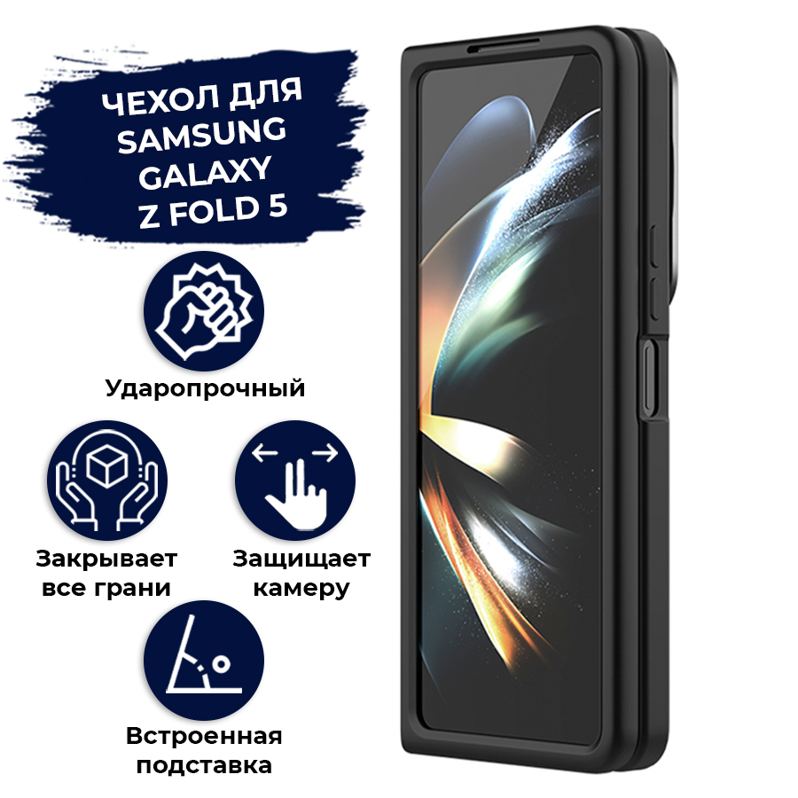 

Чехол для Samsung Galaxy Z Fold 5 Nillkin противоударный, с защитой камеры и подставкой, Черный