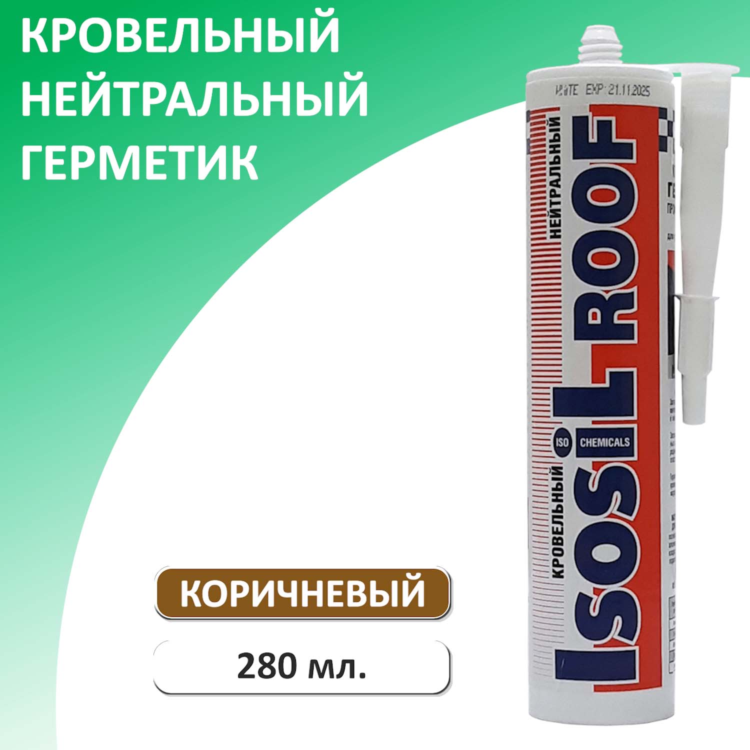 Герметик кровельный нейтральный ISOSIL ROOF, коричневый, 280 мл герметик силиконовый кровельный kudo ksk 146 280 мл шоколадно коричневый