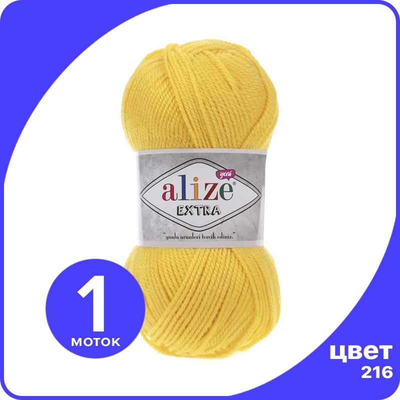 

Пряжа Alize Extra 1 шт - 216 (Желтый) - 100 гр х 220 м / Ализе Экстра, ALZ_extra_klubok.club_1