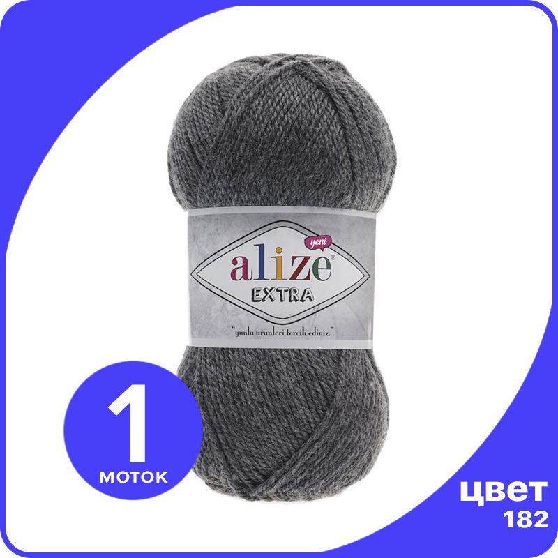 

Пряжа Alize Extra 1 шт - 182 (Темно - серый меланж) - 100 гр х 220 м / Ализе Экстра, ALZ_extra_klubok.club_1