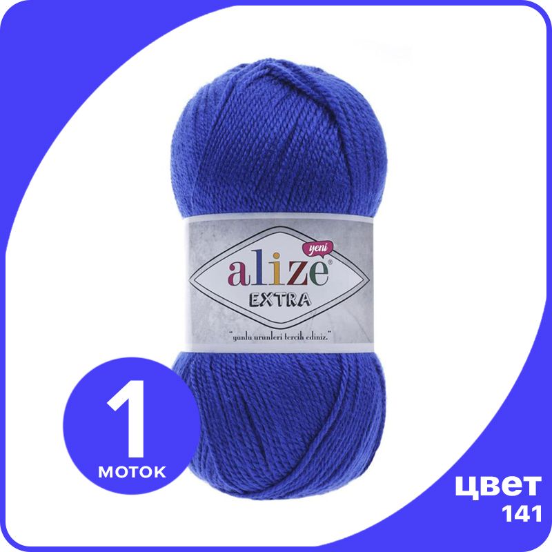 

Пряжа Alize Extra 1 шт - 141 (Василек) - 100 гр х 220 м / Ализе Экстра, Синий, ALZ_extra_klubok.club_1
