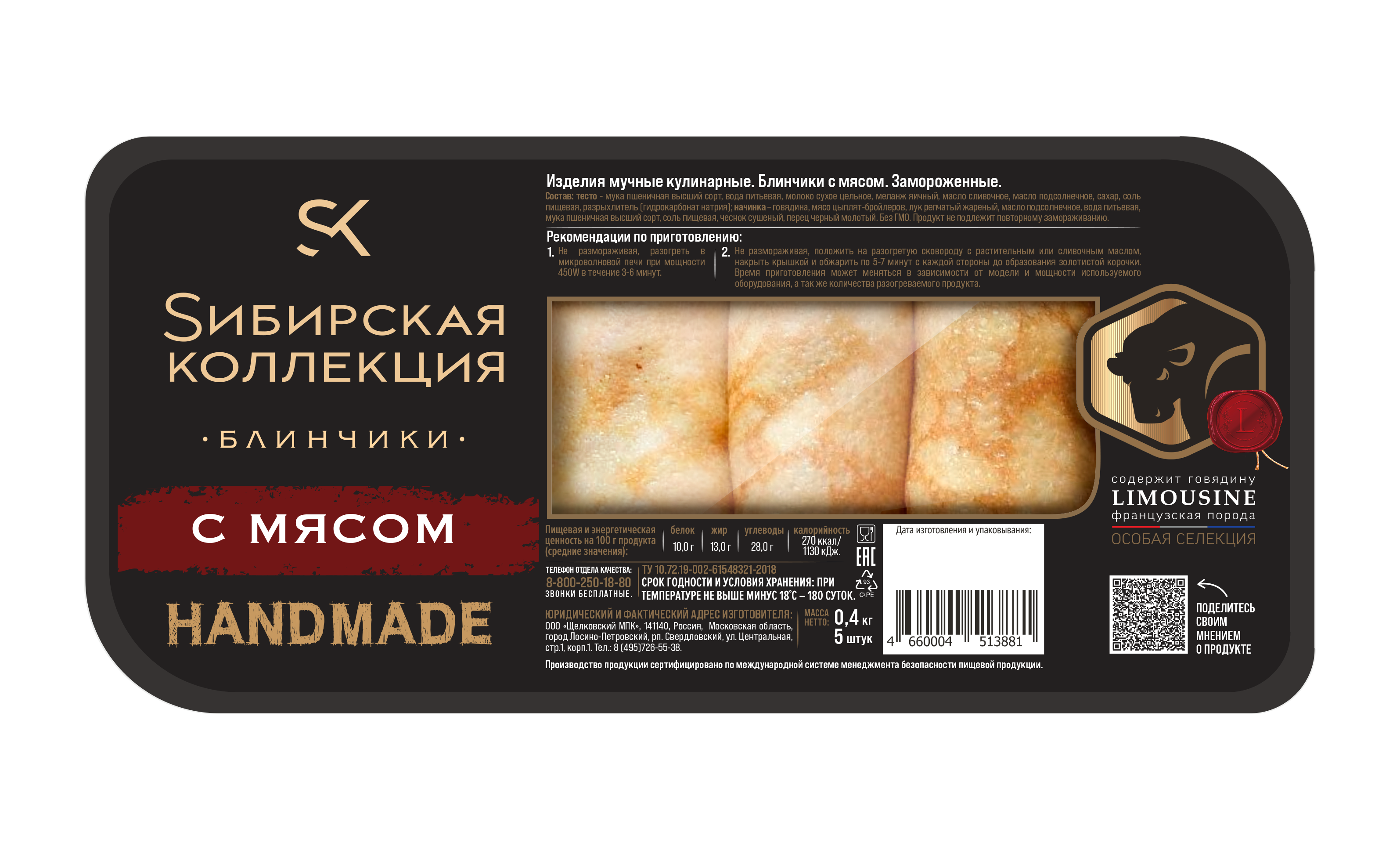 Блинчики Сибирская коллекция с мясом, 400 г