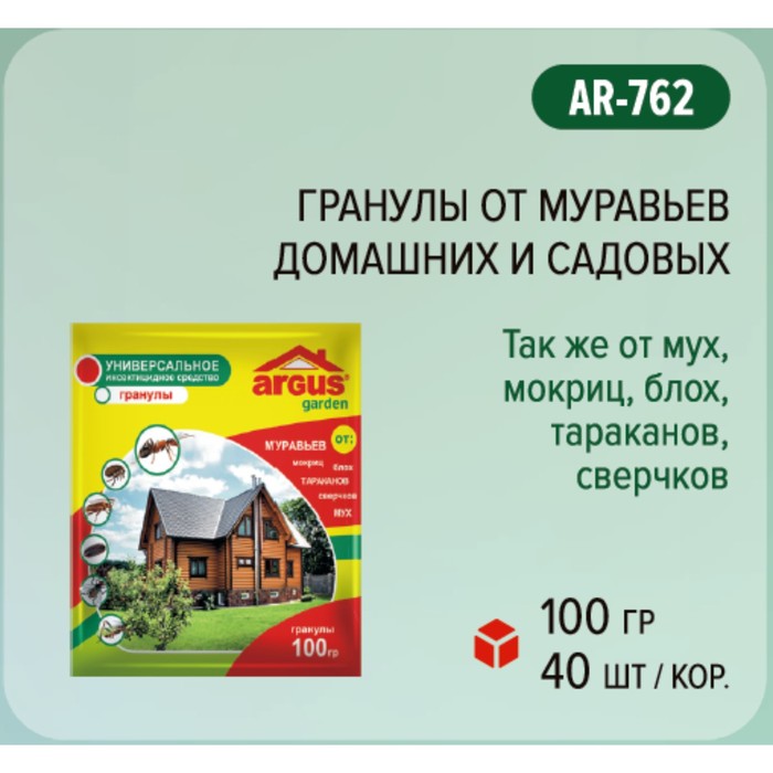 Гранулы от насекомых Argus Garden 1349663 100 г