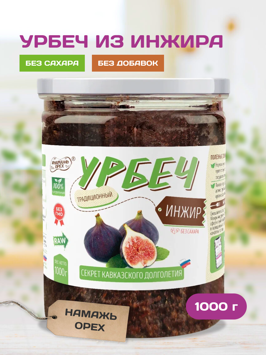

Урбеч Намажь орех Инжир 1000 г, Инжир