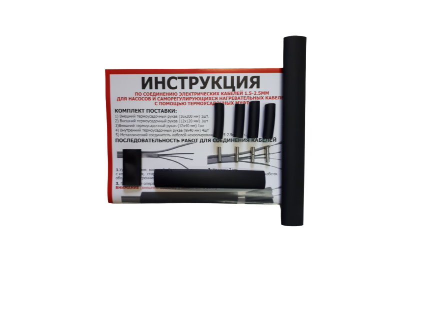 

Комплект термоусадок Warm Current для греющих кабелей и погружных насосов, Черный