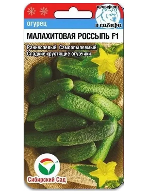 

Семена огурец Малахитовая россыпь F1 27612 1 уп.