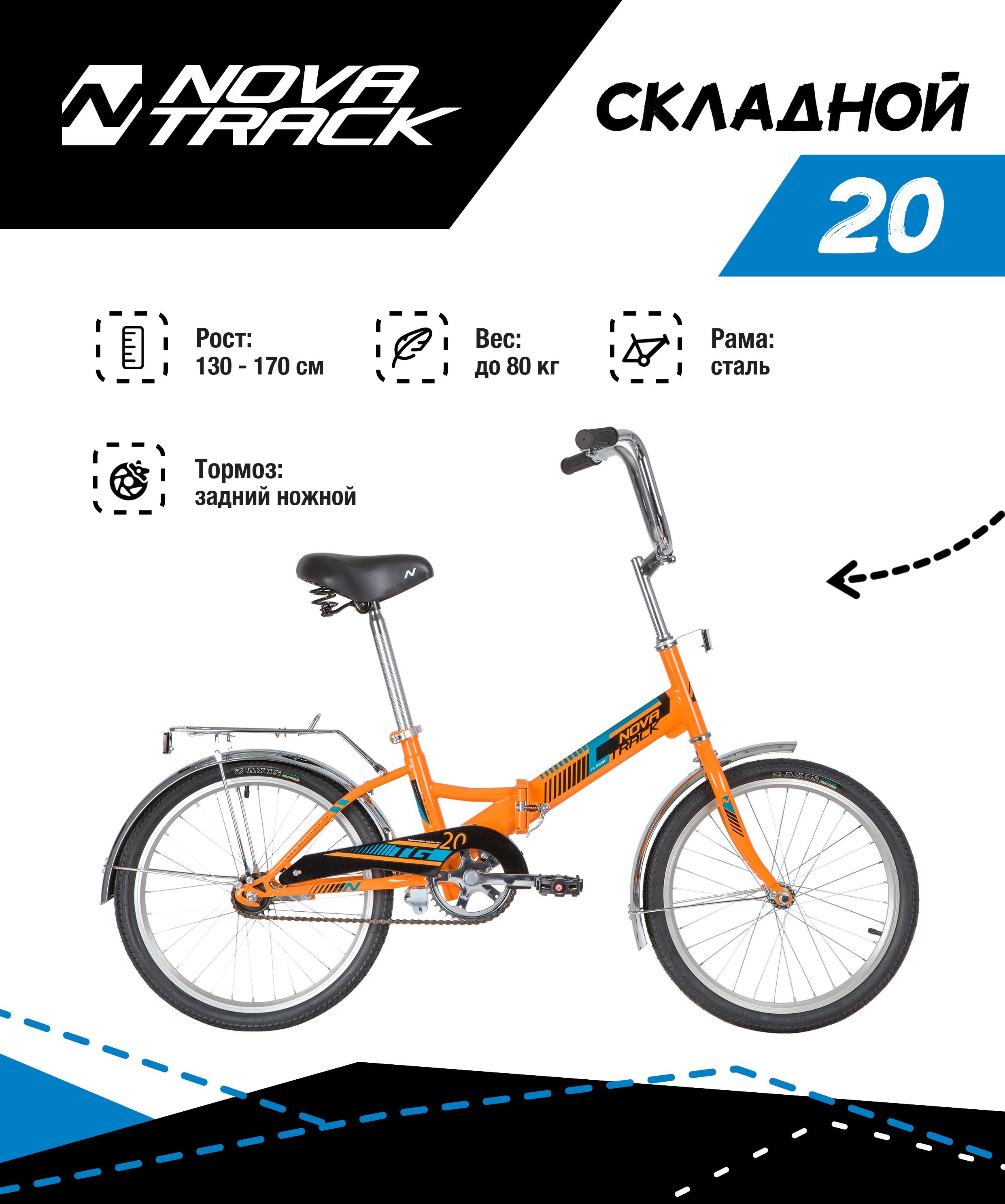 Велосипед Novatrack TG-20 Classic 201 20 2020 One Size orange 14550₽