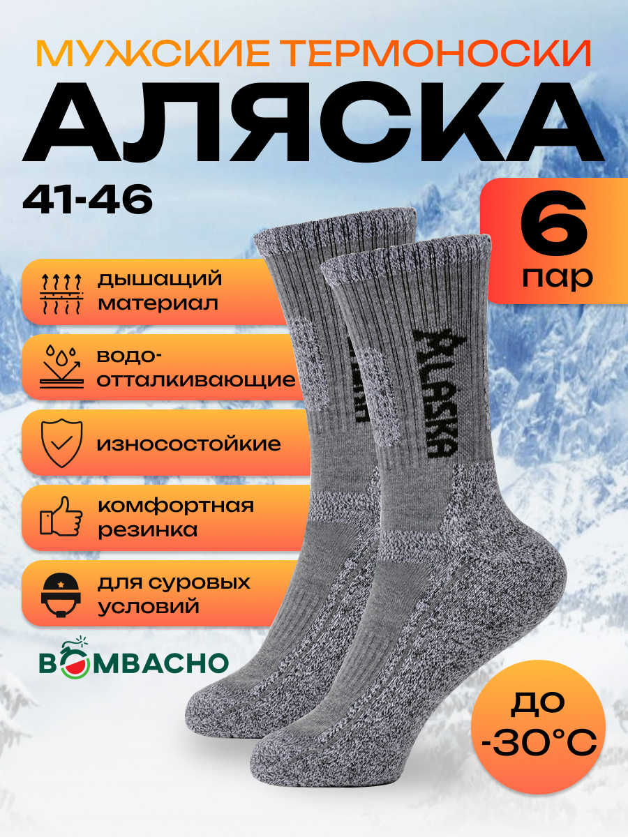 

Мужские термоноски BOMBACHO Аляска, размер 41-46, набор 6 пар, светло-серые, Разноцветный, ALASKA