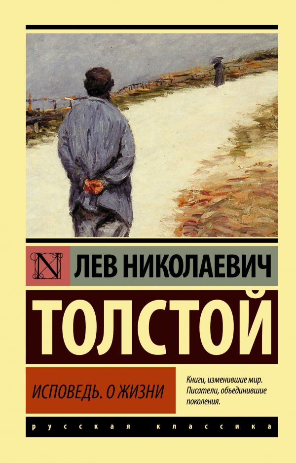 

Исповедь. О жизни