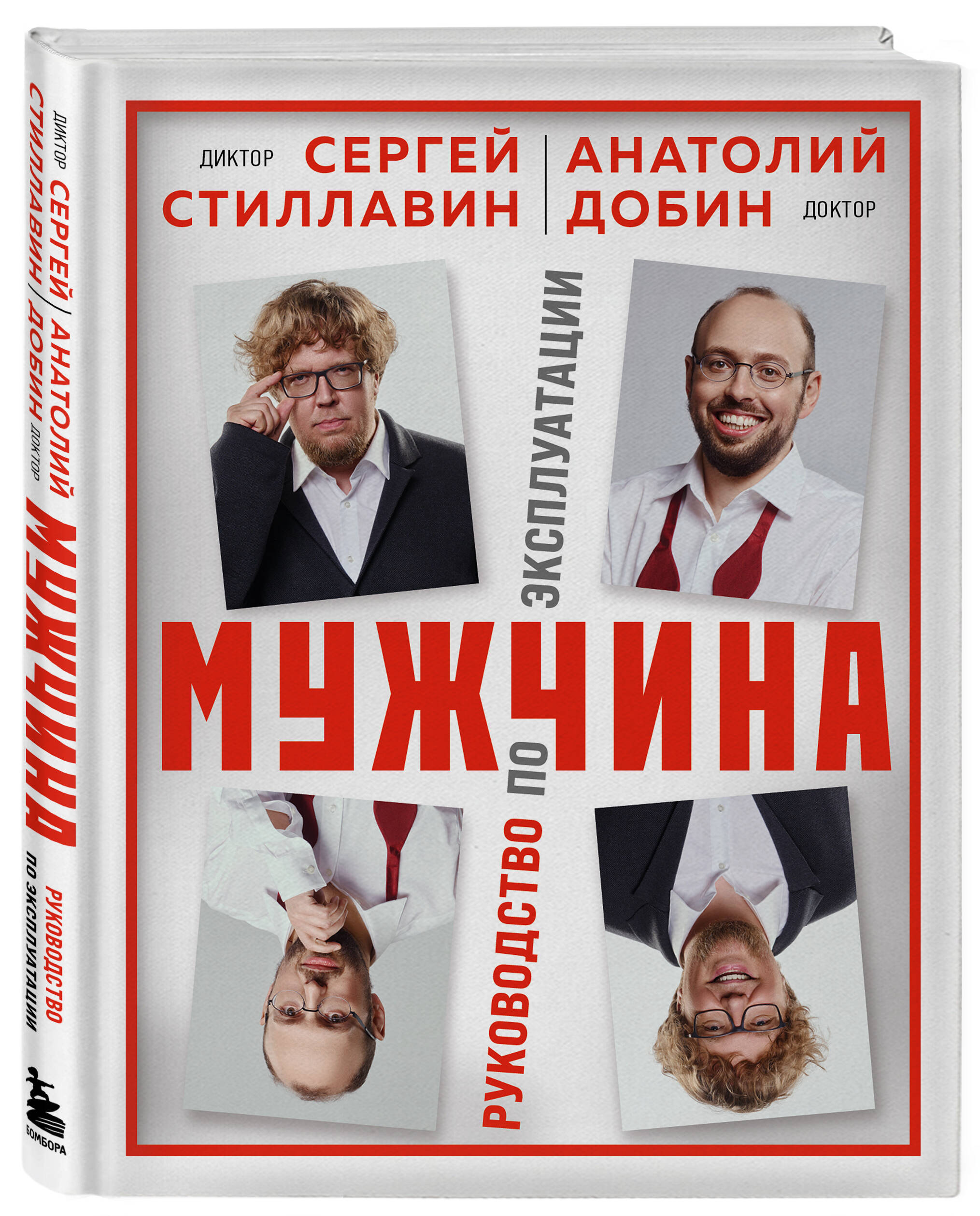 

Мужчина - руководство по эксплуатации