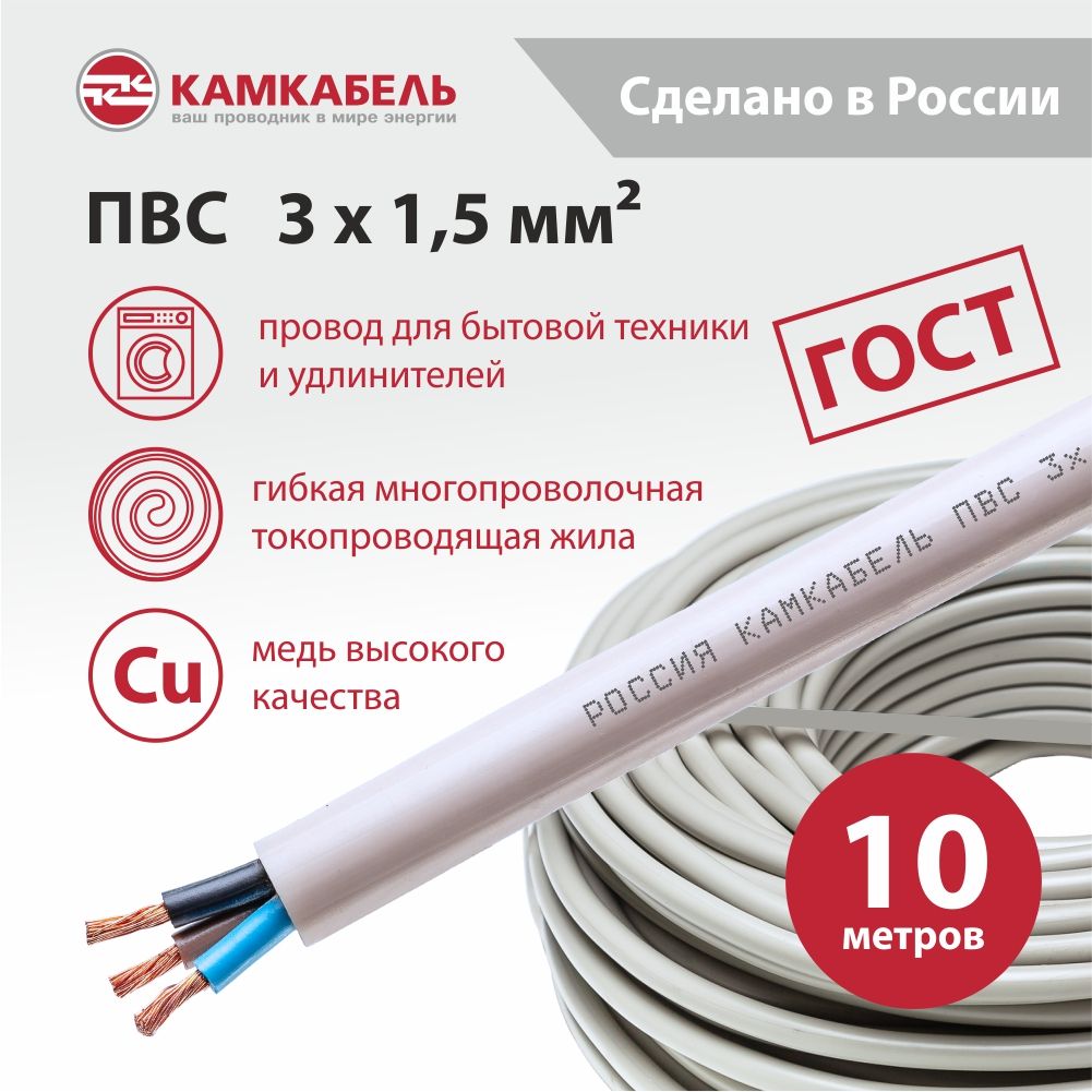 

Электрический провод Камкабель ПВС 3х1,5 кв.мм, белый, 10 м, ПВС