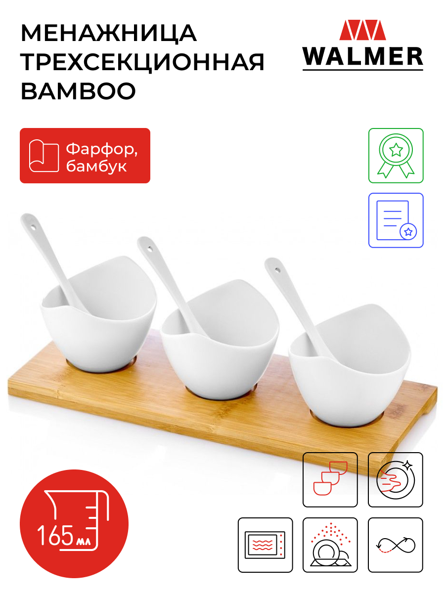 

Менажница Walmer Bamboo W37000778, Белый, Bamboo-1