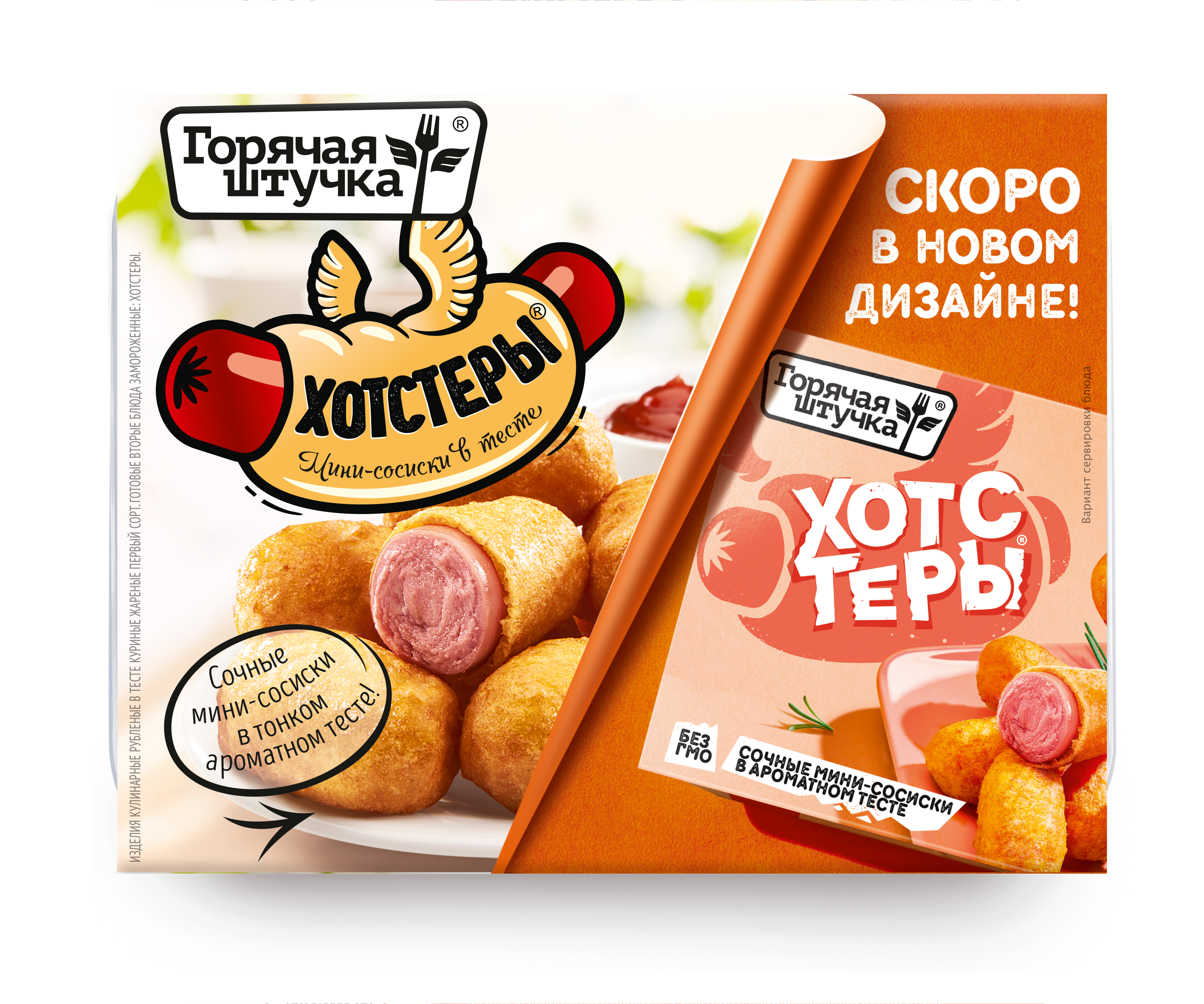 Хотстеры Горячая штучка замороженные, 250 г