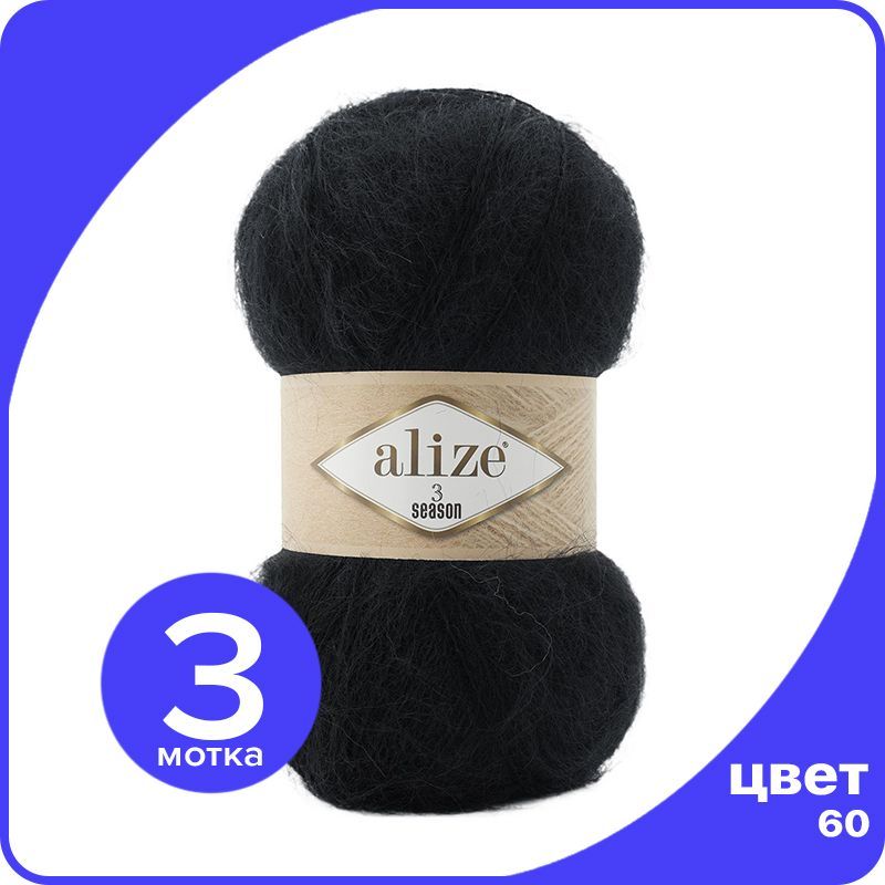 

Пряжа Alize 3 Season - 60 (Черный) - 3 шт (Ализе 3 Сезона), 3SEASONS klubok.club_3