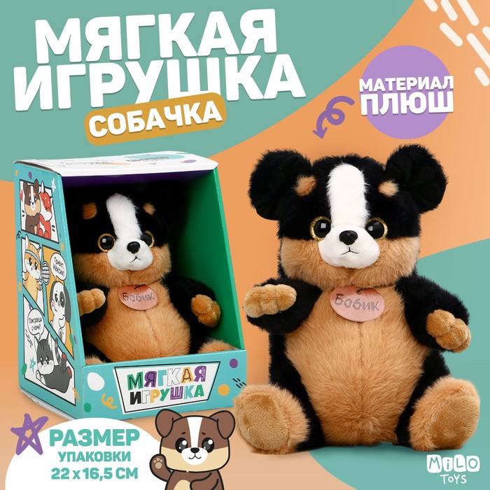 Мягкая игрушка Milo Toys Собачка Бобик коричневый