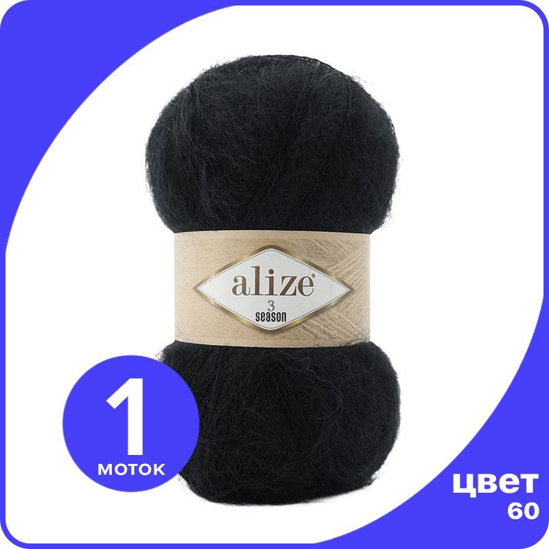 

Пряжа Alize 3 Season - 60 (Черный) - 1 шт (Ализе 3 Сезона), 3SEASONS klubok.club_1