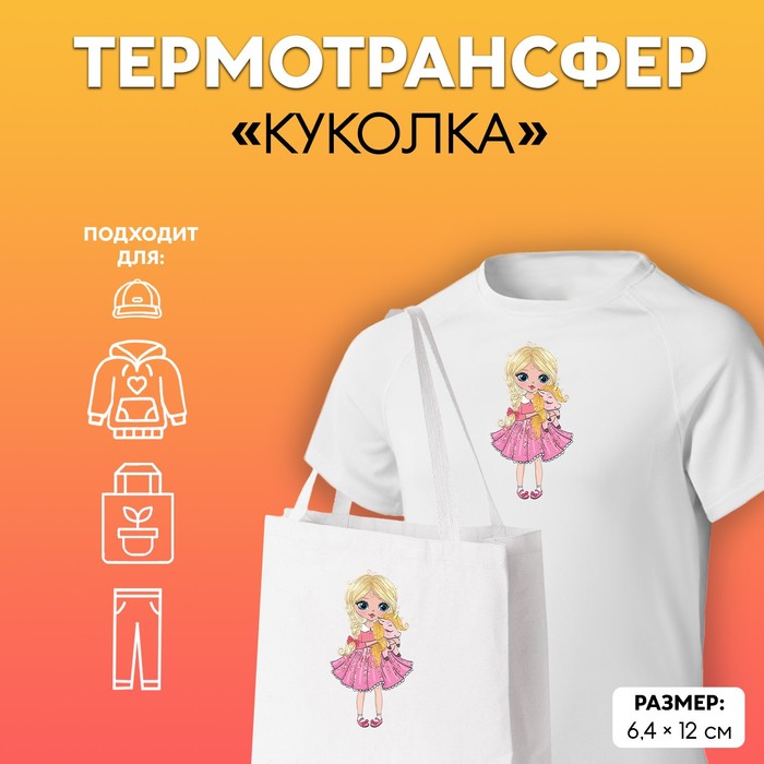 

Термотрансфер с блёстками «Куколка», 6,4 х 12 см(5 шт.), Розовый